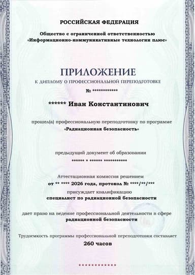 Образец приложения лицевая сторона (итоговое тестирование) по программе Радиационная безопасность