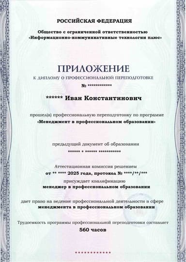 Образец приложения лицевая сторона (итоговое тестирование) по программе Менеджмент в профессиональном образовании
