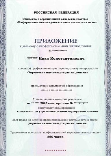 Образец приложения лицевая сторона (итоговое тестирование) по программе Управление многоквартирными домами