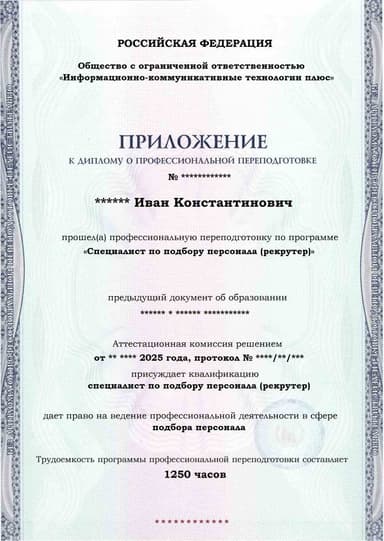 Образец приложения лицевая сторона (итоговое тестирование) по программе Специалист по подбору персонала (рекрутер)