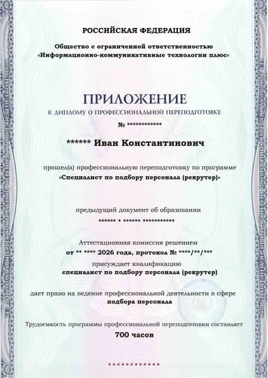 Образец приложения лицевая сторона (итоговое тестирование) по программе Специалист по подбору персонала (рекрутер)