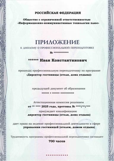 Образец приложения лицевая сторона (итоговое тестирование) по программе Директор гостиницы (отеля, дома отдыха)