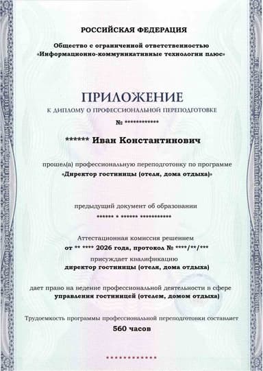 Образец приложения лицевая сторона (итоговое тестирование) по программе Директор гостиницы (отеля, дома отдыха)