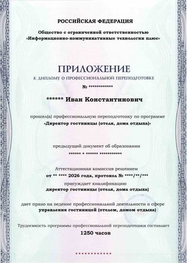 Образец приложения лицевая сторона (итоговое тестирование) по программе Директор гостиницы (отеля, дома отдыха)