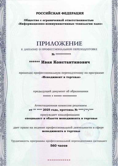 Образец приложения лицевая сторона (итоговое тестирование) по программе Менеджмент в торговле