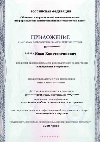 Образец приложения лицевая сторона (итоговое тестирование) по программе Менеджмент в торговле