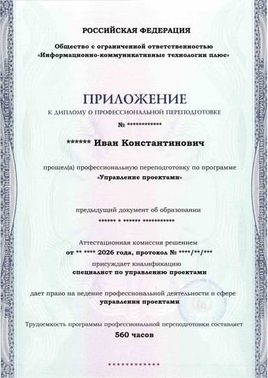 Образец приложения лицевая сторона (итоговое тестирование) по программе Управление проектами