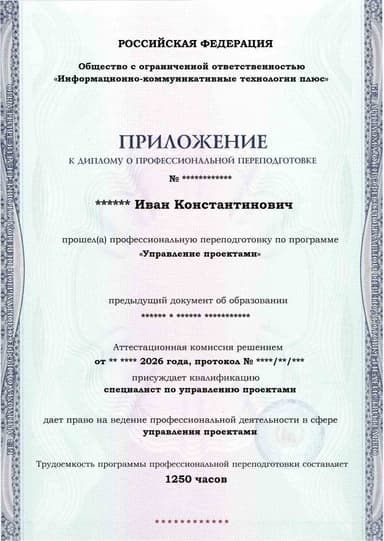Образец приложения лицевая сторона (итоговое тестирование) по программе Управление проектами