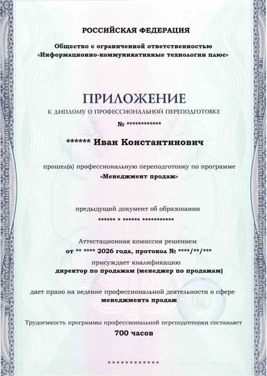 Образец приложения лицевая сторона (итоговое тестирование) по программе Менеджмент продаж