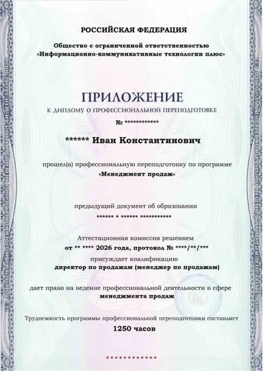 Образец приложения лицевая сторона (итоговое тестирование) по программе Менеджмент продаж