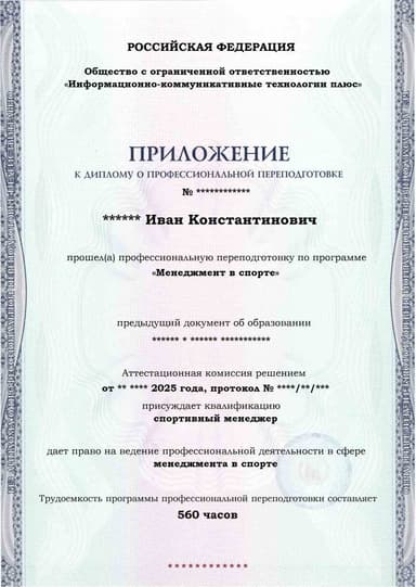 Образец приложения лицевая сторона (итоговое тестирование) по программе Менеджмент в спорте
