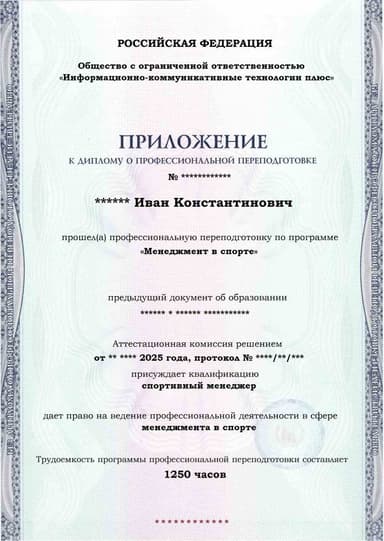 Образец приложения лицевая сторона (итоговое тестирование) по программе Менеджмент в спорте