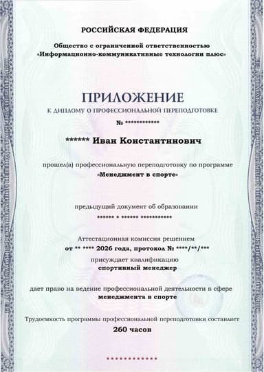 Образец приложения лицевая сторона (итоговое тестирование) по программе Менеджмент в спорте