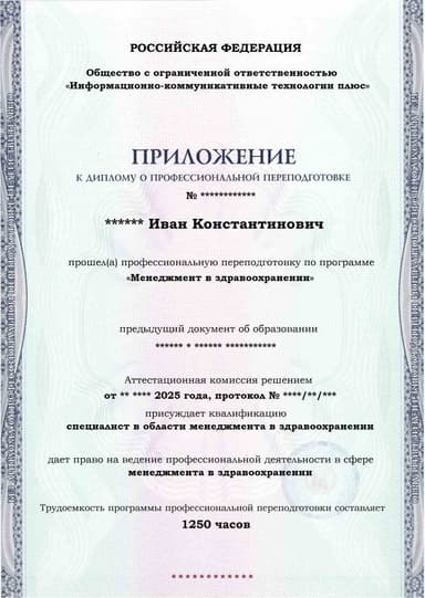 Образец приложения лицевая сторона (итоговое тестирование) по программе Менеджмент в здравоохранении