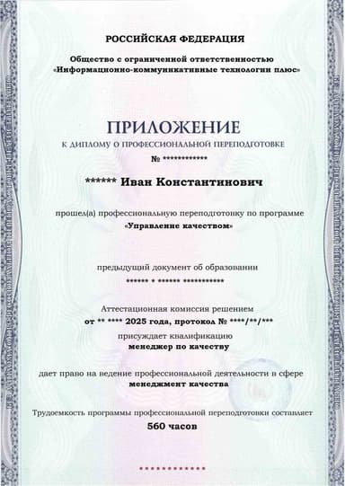 Образец приложения лицевая сторона (итоговое тестирование) по программе Управление качеством