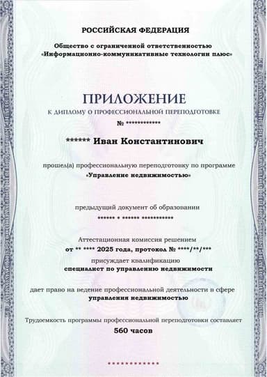 Образец приложения лицевая сторона (итоговое тестирование) по программе Управление недвижимостью