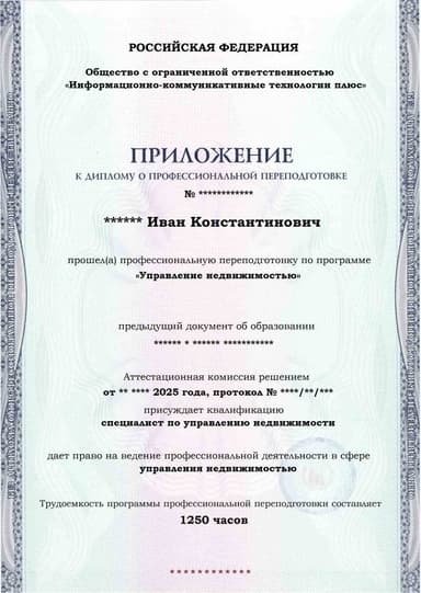 Образец приложения лицевая сторона (итоговое тестирование) по программе Управление недвижимостью