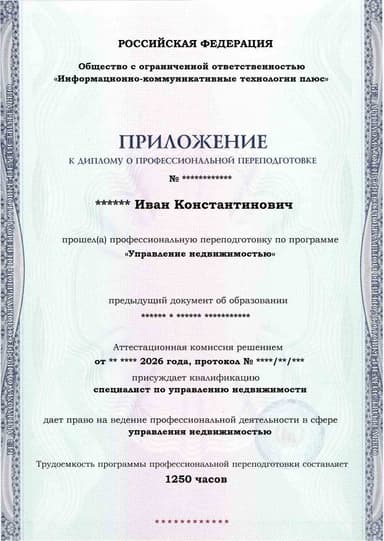 Образец приложения лицевая сторона (итоговое тестирование) по программе Управление недвижимостью