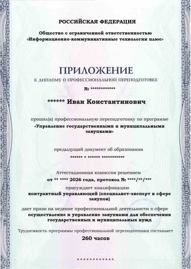 Образец приложения лицевая сторона (итоговое тестирование) по программе Управление государственными и муниципальными закупками