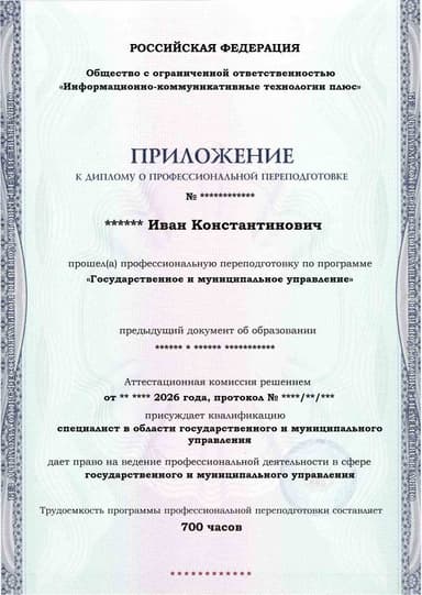 Образец приложения лицевая сторона (итоговое тестирование) по программе Государственное и муниципальное управление