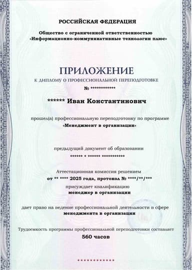 Образец приложения лицевая сторона (итоговое тестирование) по программе Менеджмент в организации