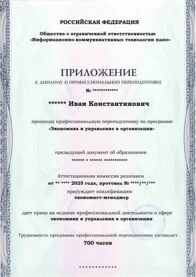 Образец приложения лицевая сторона (итоговое тестирование) по программе Экономика и управление в организации