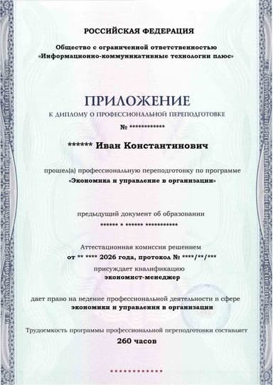 Образец приложения лицевая сторона (итоговое тестирование) по программе Экономика и управление в организации