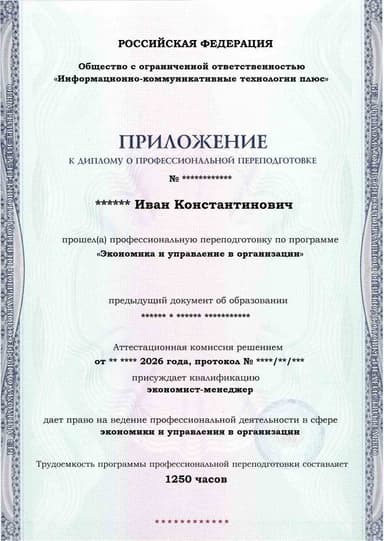 Образец приложения лицевая сторона (итоговое тестирование) по программе Экономика и управление в организации