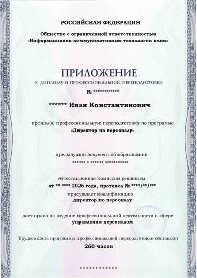 Образец приложения лицевая сторона (итоговое тестирование) по программе Директор по персоналу