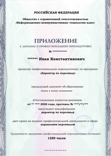 Образец приложения лицевая сторона (итоговое тестирование) по программе Директор по персоналу