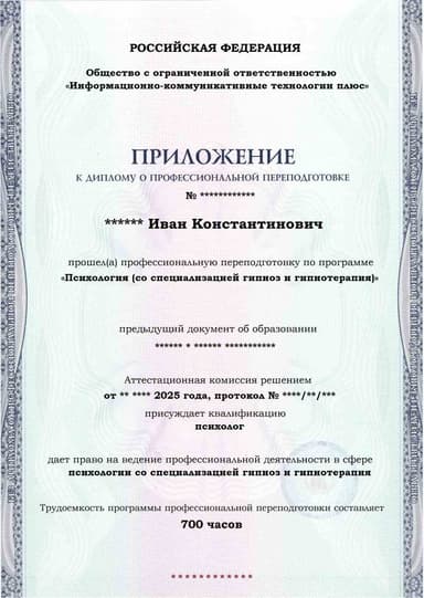 Образец приложения лицевая сторона (итоговое тестирование) по программе Психология (со специализацией гипноз и гипнотерапия)