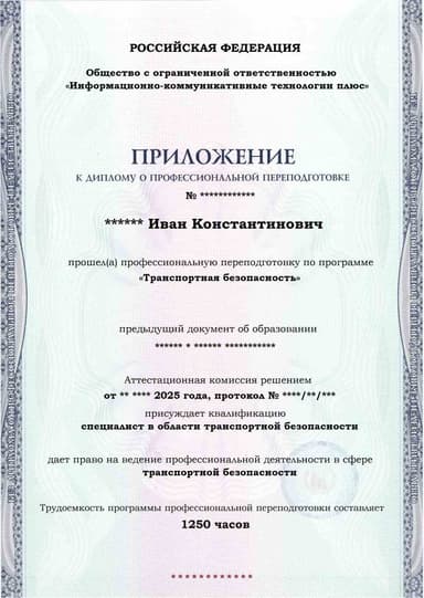 Образец приложения лицевая сторона (итоговое тестирование) по программе Транспортная безопасность
