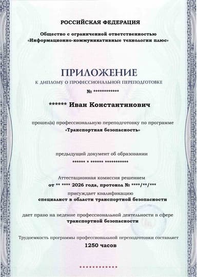 Образец приложения лицевая сторона (итоговое тестирование) по программе Транспортная безопасность