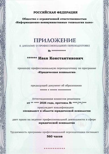 Образец приложения лицевая сторона (итоговое тестирование) по программе Юридическая психология