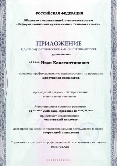 Образец приложения лицевая сторона (итоговое тестирование) по программе Спортивная психология