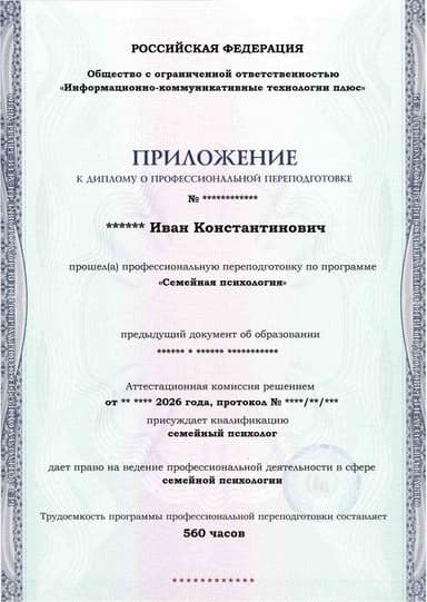 Образец приложения лицевая сторона (итоговое тестирование) по программе Семейная психология