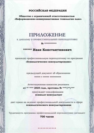 Образец приложения лицевая сторона (итоговое тестирование) по программе Психологическое консультирование