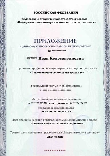 Образец приложения лицевая сторона (итоговое тестирование) по программе Психологическое консультирование