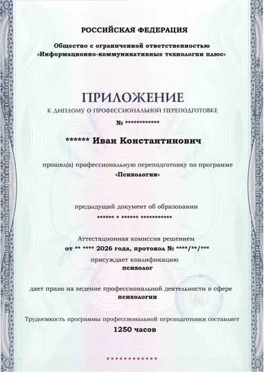 Образец приложения лицевая сторона (итоговое тестирование) по программе Психология