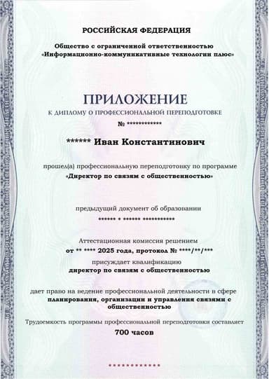 Образец приложения лицевая сторона (итоговое тестирование) по программе Директор по связям с общественностью