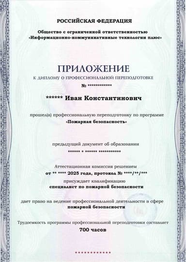Образец приложения лицевая сторона (итоговое тестирование) по программе Пожарная безопасность