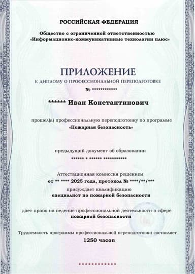 Образец приложения лицевая сторона (итоговое тестирование) по программе Пожарная безопасность