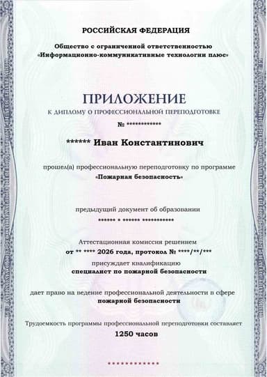 Образец приложения лицевая сторона (итоговое тестирование) по программе Пожарная безопасность