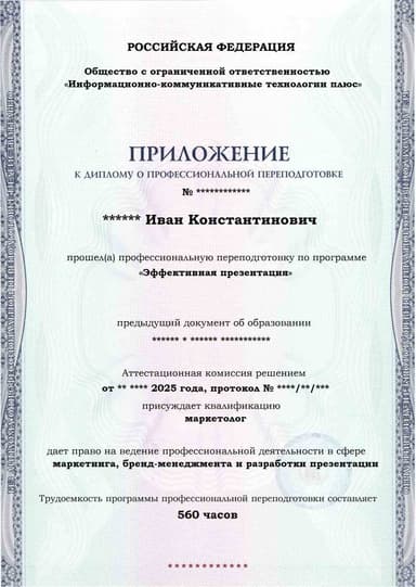 Образец приложения лицевая сторона (итоговое тестирование) по программе Эффективная презентация