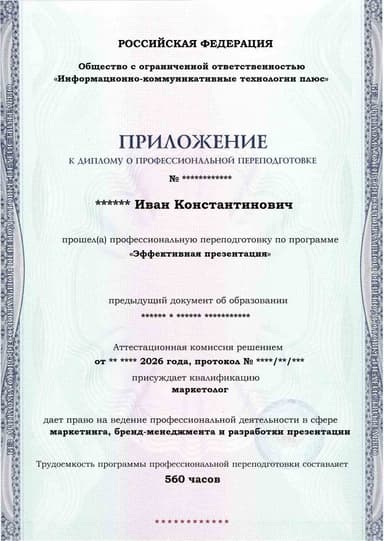 Образец приложения лицевая сторона (итоговое тестирование) по программе Эффективная презентация