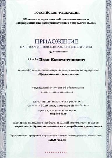 Образец приложения лицевая сторона (итоговое тестирование) по программе Эффективная презентация