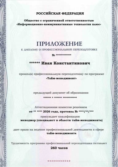 Образец приложения лицевая сторона (итоговое тестирование) по программе Тайм-менеджмент