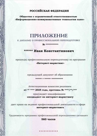 Образец приложения лицевая сторона (итоговое тестирование) по программе Интернет-маркетинг