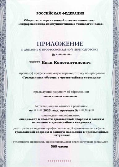 Образец приложения лицевая сторона (итоговое тестирование) по программе Гражданская оборона в чрезвычайных ситуациях