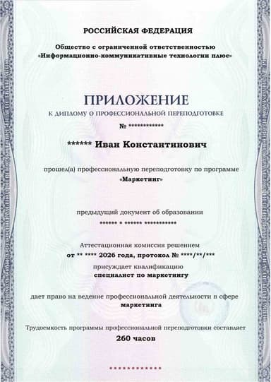 Образец приложения лицевая сторона (итоговое тестирование) по программе Маркетинг